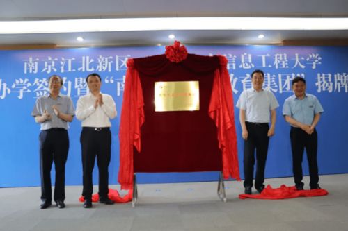 江北新區(qū)成立網(wǎng)絡(luò)信息技術(shù)教育集團(tuán)，探索數(shù)智賦能新路徑