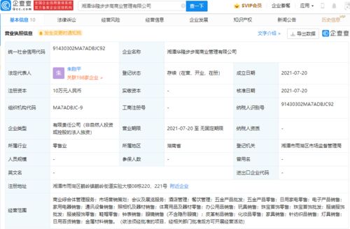 步步高集團拓展版圖 成立商業管理新公司，新增酒店管理等業務