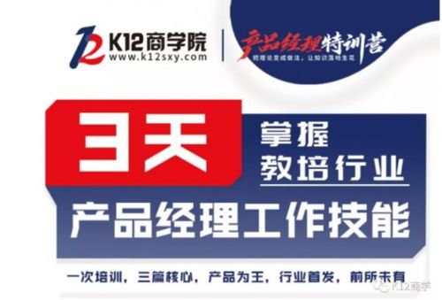 如何評價K12商學院教培行業產品經理管理特訓營的商業管理價值？