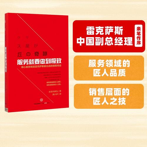 志賀內泰弘 著 日本的服務 顧客體驗 商業管理