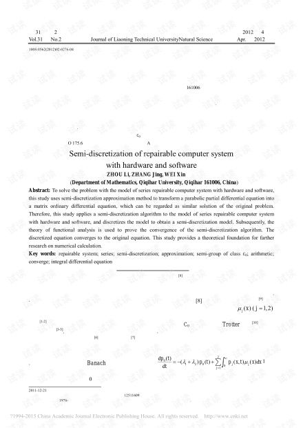具有軟硬件可修復(fù)計算機(jī)系統(tǒng)解的半離散化資源探討